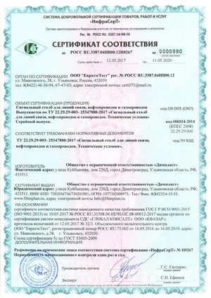 сертификат соответствия ТУ на сигнальные столбы для линий связи, нефтепроводов и газопроводов