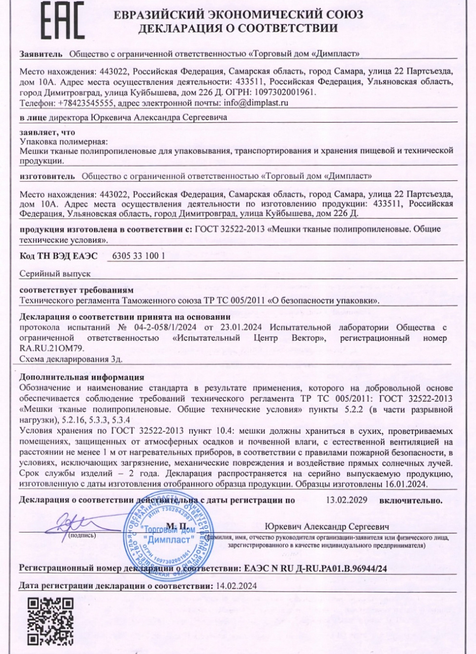 Мешки тканые полипропиленовые