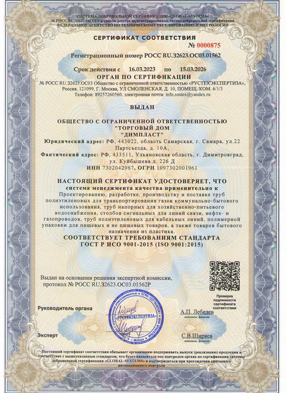 ISO 9001-2015