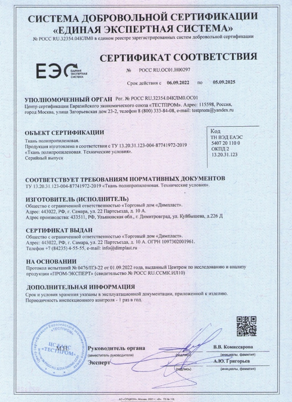 Сертификат ткань полипропиленовая