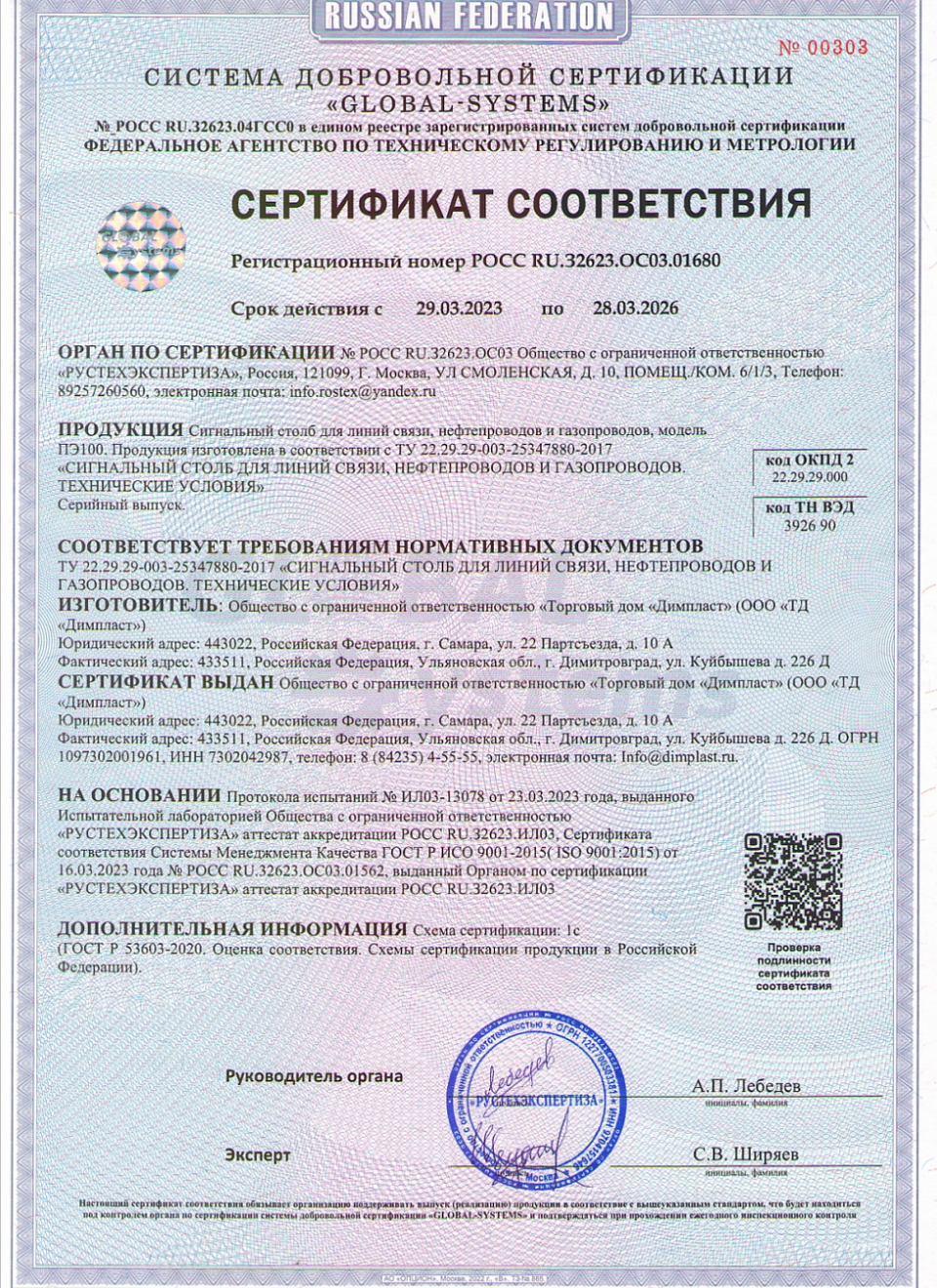 Сертификат сигнальные столбы